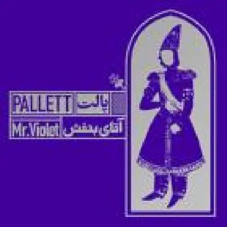 دانلود اهنگ گروه پالت از سرزمین های شرقی