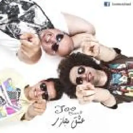 دانلود اهنگ گروه جو عشق مجازی