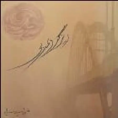 دانلود اهنگ گروه خورشید سیاه ریزگرد عربی