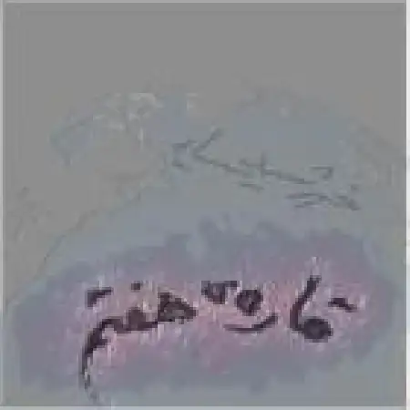 دانلود اهنگ گروه خورشید سیاه خرس قطبی سمیرم