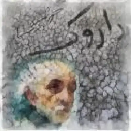 دانلود اهنگ گروه خورشید سیاه داروک