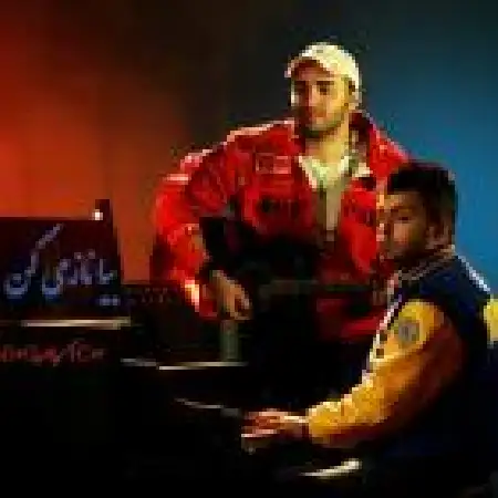 دانلود اهنگ گروه دیونیک آی بچه ها