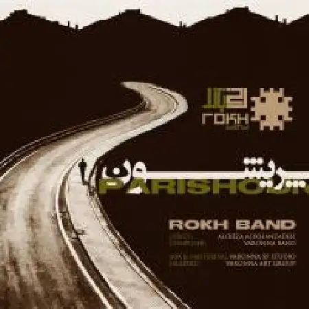 دانلود اهنگ گروه رخ پریشون