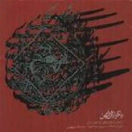 دانلود آلبوم رنگواره های کهن از گروه رستاک