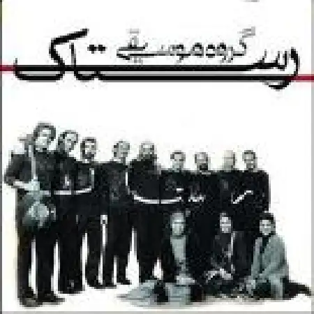 دانلود اهنگ گروه رستاک کولاژ