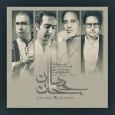 دانلود اهنگ گروه رهاو جان جانان