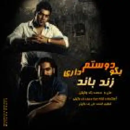 دانلود اهنگ گروه زند بگو دوستم داری