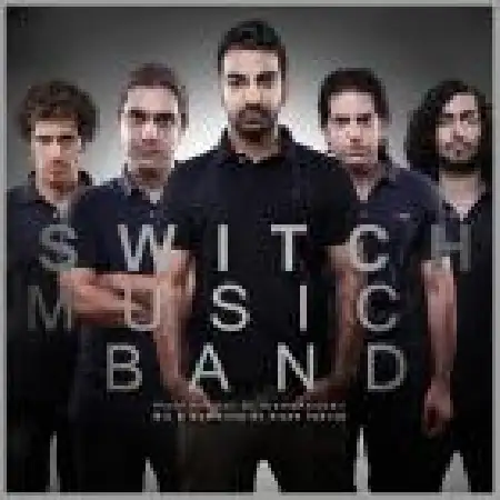 دانلود اهنگ گروه سوئیچ ثانیه
