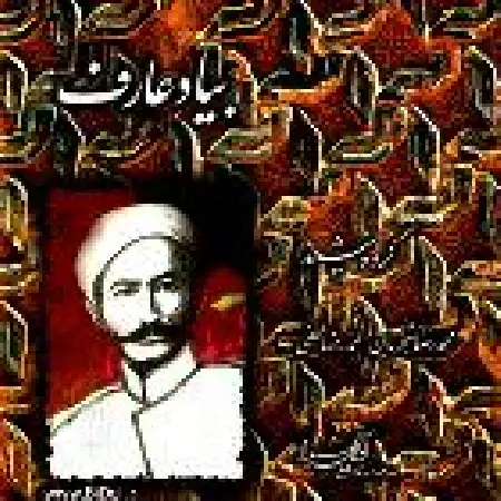 دانلود اهنگ گروه شیدا و عارف ضربی شکسته غزل و آواز
