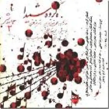 دانلود اهنگ گروه شیدا و عارف شبنورد (دشتی)