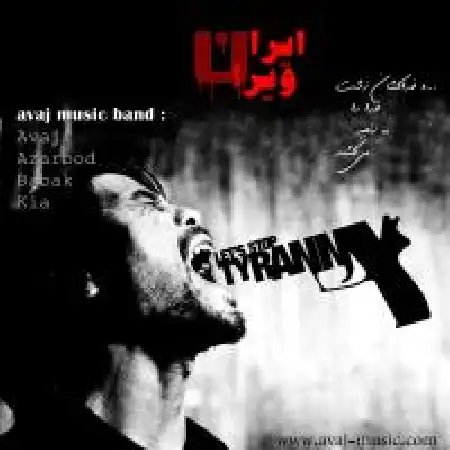 دانلود اهنگ گروه موسیقی آواج ایران ویران