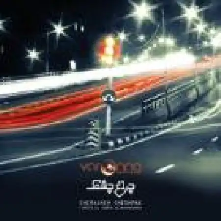 دانلود اهنگ گروه وارنا آخرین نفس