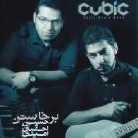 دانلود اهنگ گروه کیوبیک برخاستن