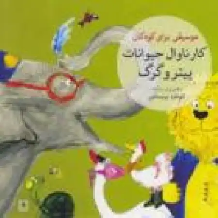 دانلود اهنگ لئونارد برنستاین مقدمه و رژه ی سلطنتی