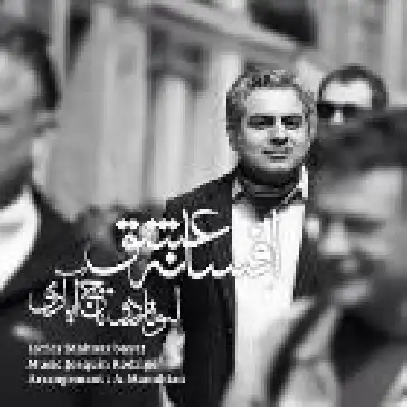 دانلود اهنگ لئوناردو تاج آبادی افسانه عشق