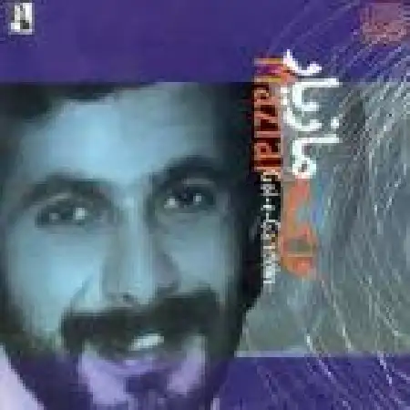 دانلود اهنگ مازیار از خود