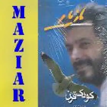 دانلود اهنگ مازیار افسانه (بی کلام)