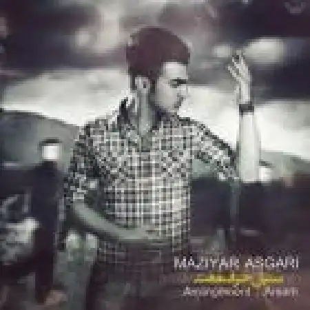 دانلود اهنگ مازیار عسگری سنبل حرف مفت