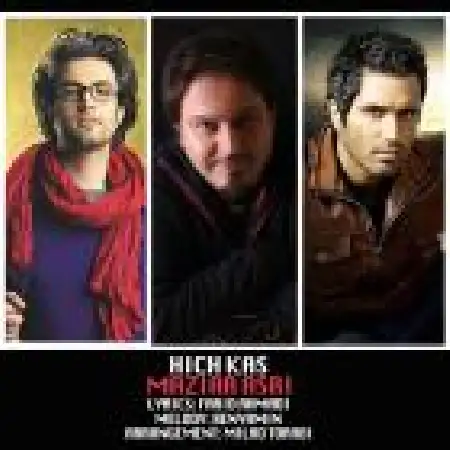 دانلود اهنگ مازیار عصری هیچکس