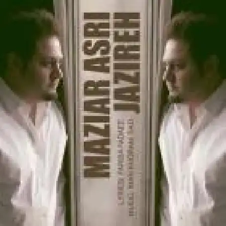 دانلود اهنگ مازیار عصری جزیره