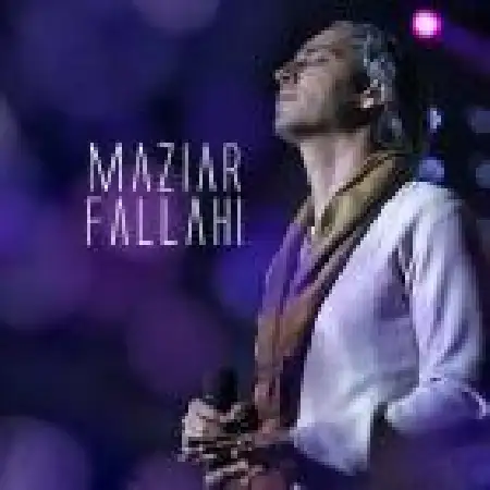دانلود اهنگ مازیار فلاحی خدایا