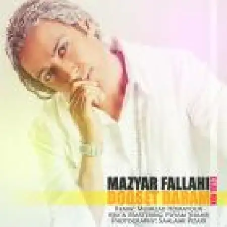 دانلود اهنگ مازیار فلاحی دوستت دارم (کلاب میکس)