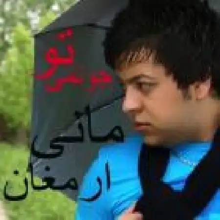 دانلود اهنگ مانی ارمغان جونمی تو