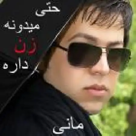 دانلود اهنگ مانی ارمغان حتی میدونه زن داره