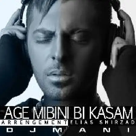 دانلود اهنگ مانی جامی اگه می بینی بی کسم