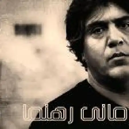 دانلود اهنگ مانی رهنما بی سرانجام با حضور مجید صفدری