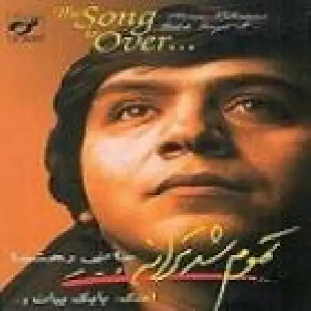 دانلود اهنگ مانی رهنما قاب عکس (بدون کلام)