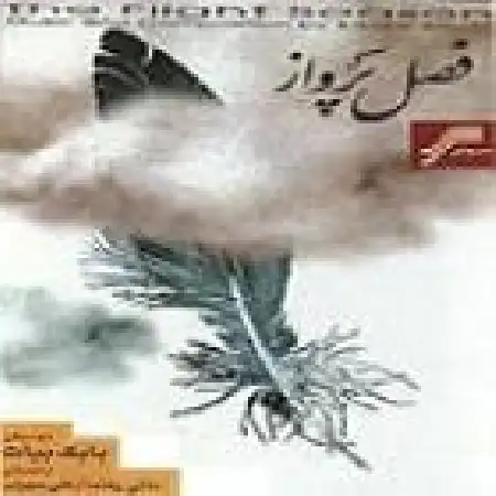 دانلود اهنگ مانی رهنما مرگ ماهی ها