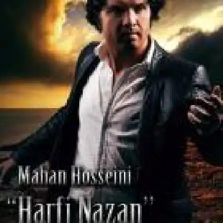دانلود اهنگ ماهان حسینی حرفی نزن