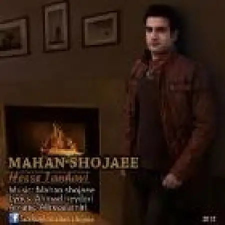 دانلود اهنگ ماهان شجاعی حس تنهایی