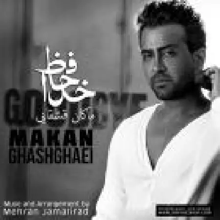 دانلود اهنگ ماکان قشقایی خداحافظ