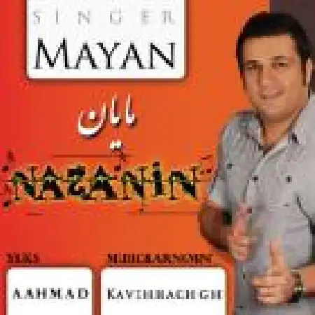 دانلود اهنگ مایان نازنین