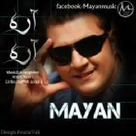 دانلود اهنگ مایان آره آره