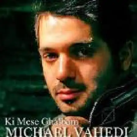 دانلود اهنگ مایکل واحدی کی مثل قلبم