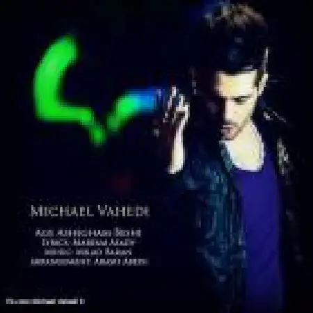 دانلود اهنگ مایکل واحدی اگه عاشقم بشی