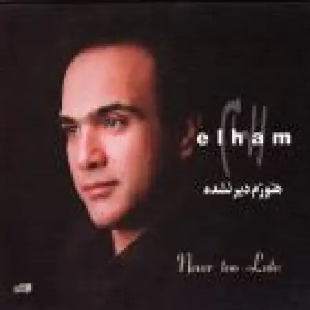 دانلود اهنگ متین الهام حبیبی نور العین