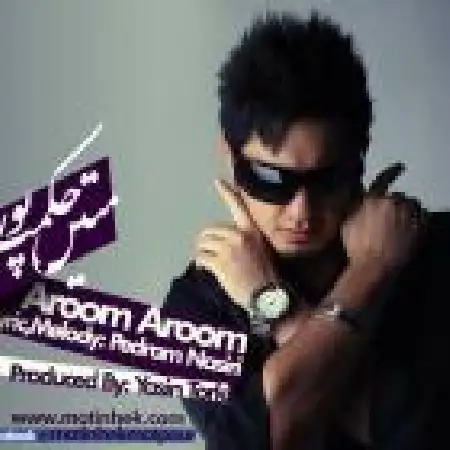 دانلود اهنگ متین حکمت پور آروم آروم