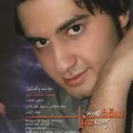 دانلود اهنگ متین حکمت پور خانه به دوش