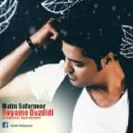 دانلود اهنگ متین صفر پور رویامو دزدیدی