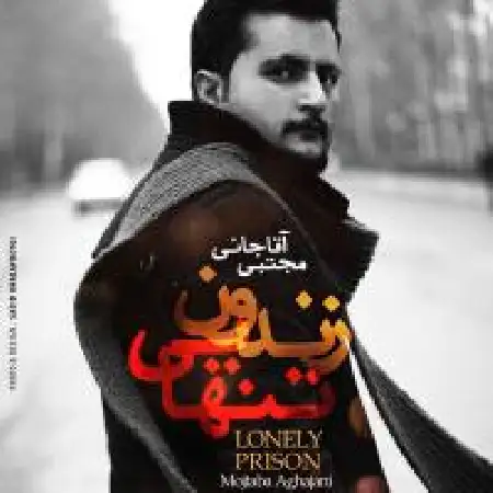 دانلود اهنگ مجتبی اس اچ دلم گرفته