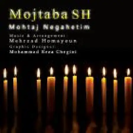 دانلود اهنگ مجتبی اس اچ محتاج نگاهتم
