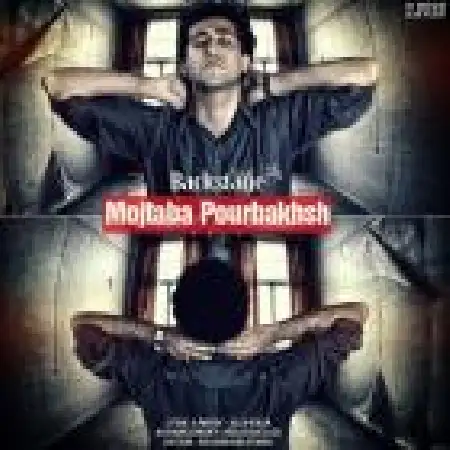 دانلود اهنگ مجتبی پوربخش پشت صحنه