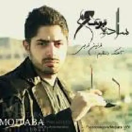 دانلود اهنگ مجتبی حاجی عباسی ساده بودم