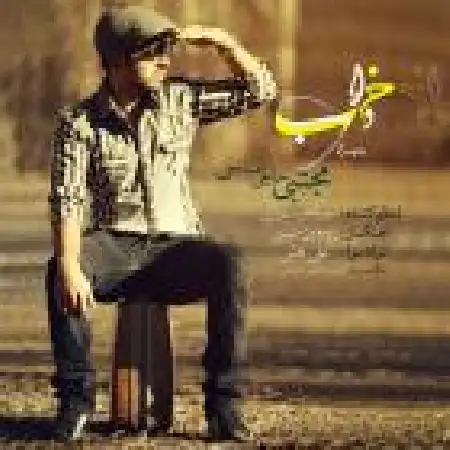 دانلود اهنگ مجتبی حاجی عباسی خواب