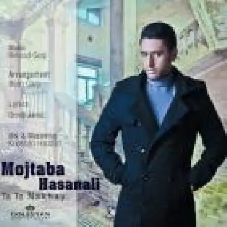 دانلود اهنگ مجتبی حسنعلی تا تو نخوای