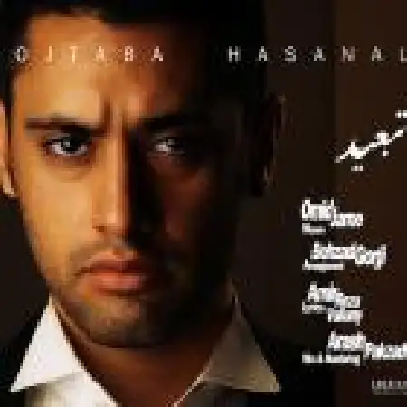 دانلود اهنگ مجتبی حسنعلی تبعید